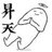随便fhzjvcn